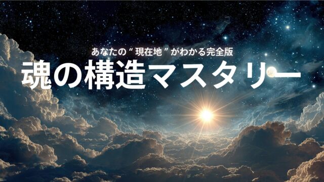 “今のあなた”を読み解く完全版