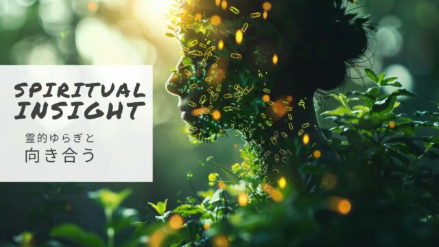 巫病（ふびょう）という現象と、私の家系が歩んだ道